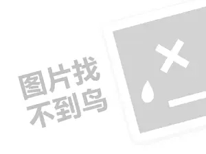 季候风代理费是多少（创业项目答疑）